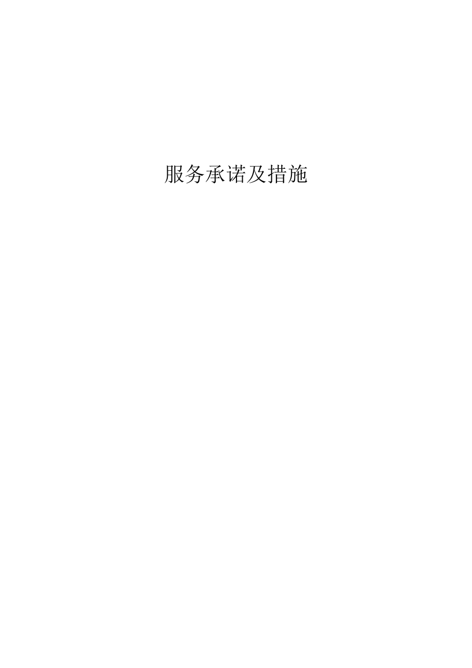 《招标代理方案》word版.doc_第1页