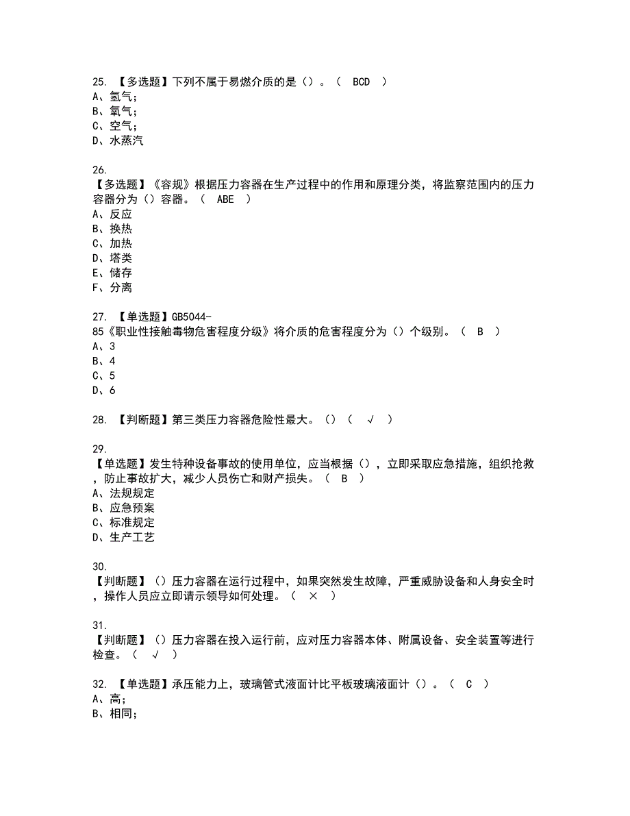 2022年A特种设备相关管理（锅炉压力容器压力管道）资格考试模拟试题（100题）含答案第45期_第4页