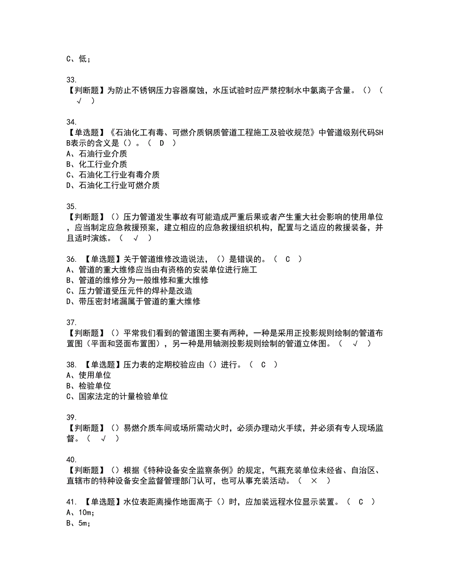 2022年A特种设备相关管理（锅炉压力容器压力管道）资格考试模拟试题（100题）含答案第45期_第5页