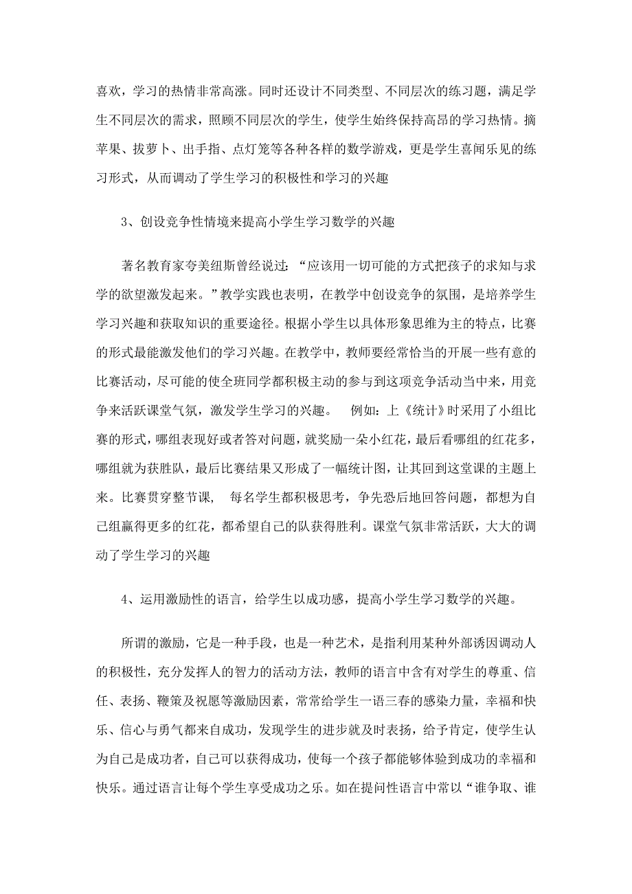 提高中学生学习数学的探讨.doc_第3页