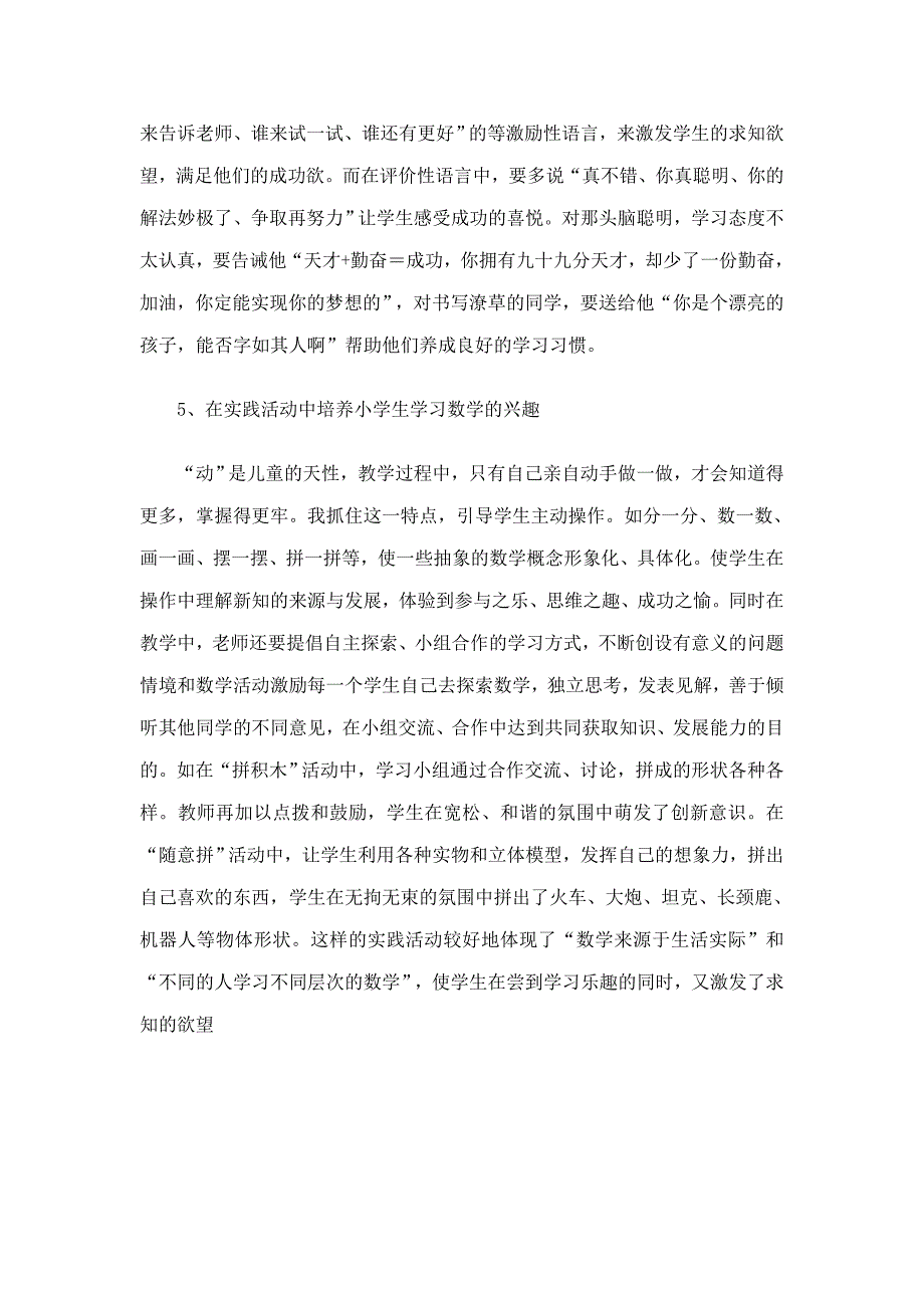 提高中学生学习数学的探讨.doc_第4页