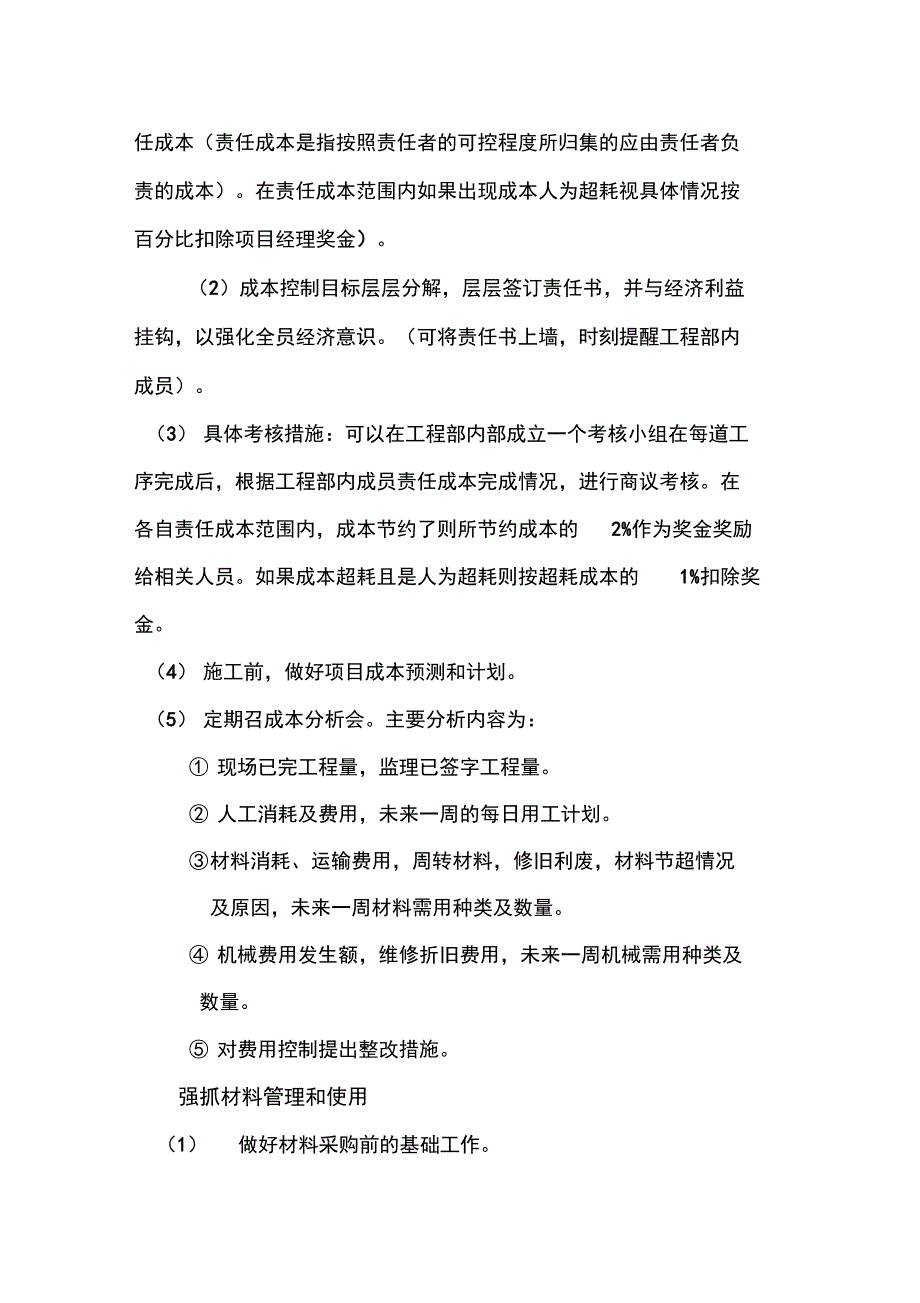 最新成本精细化管理制度资料_第2页