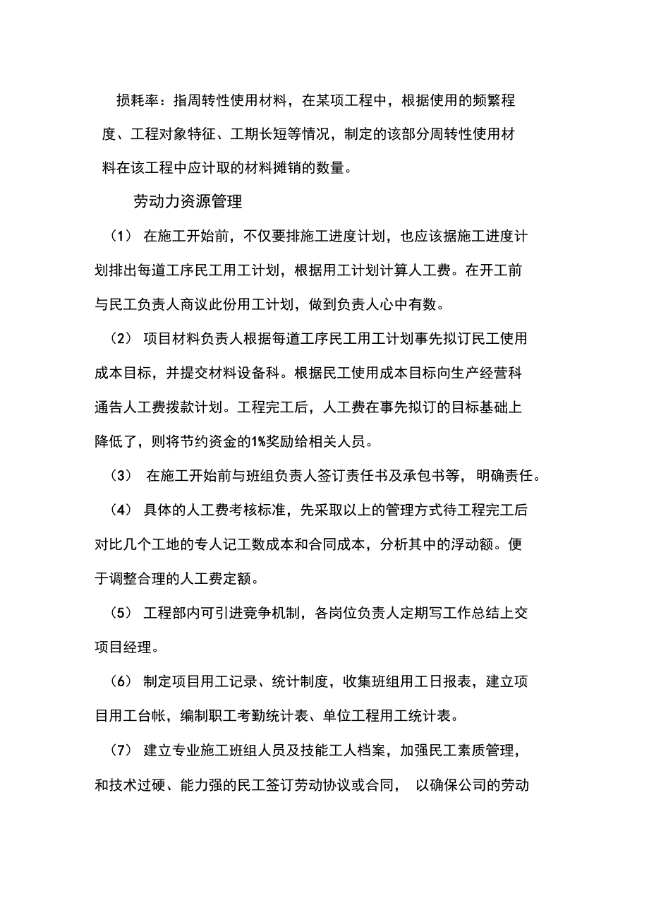 最新成本精细化管理制度资料_第4页