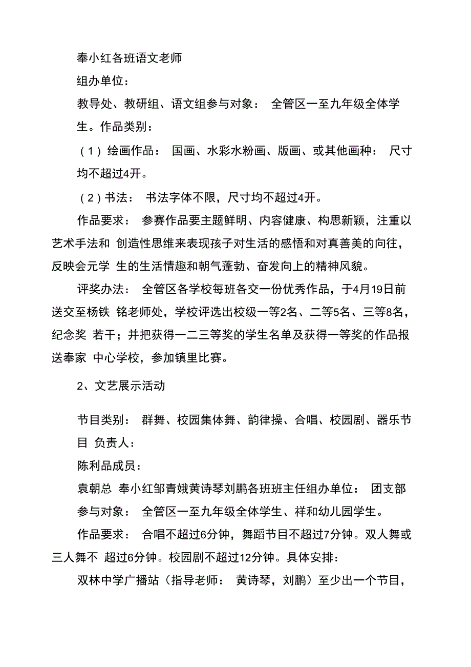 大学民间文化艺术展演活动策划方案(完整版)_第4页