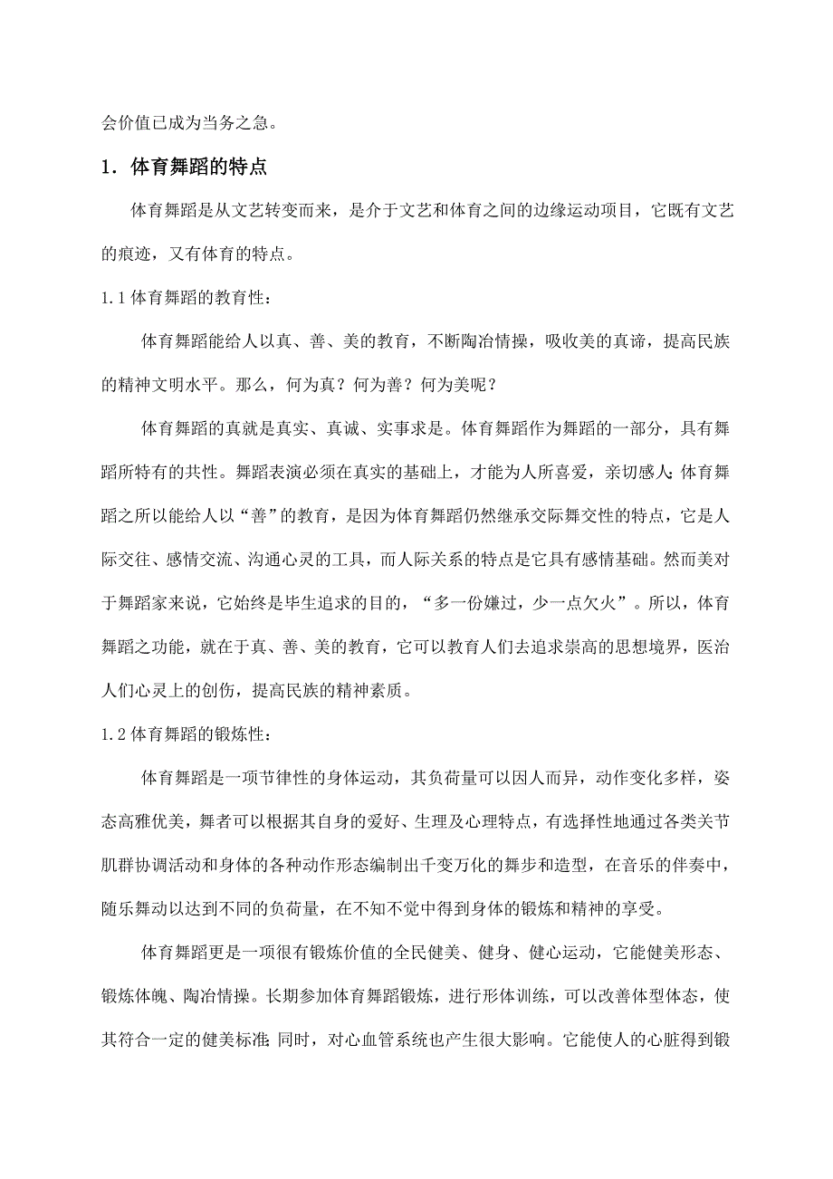 四川省营山职业高级中学 浅析体育舞蹈的特点及其作用new_第3页