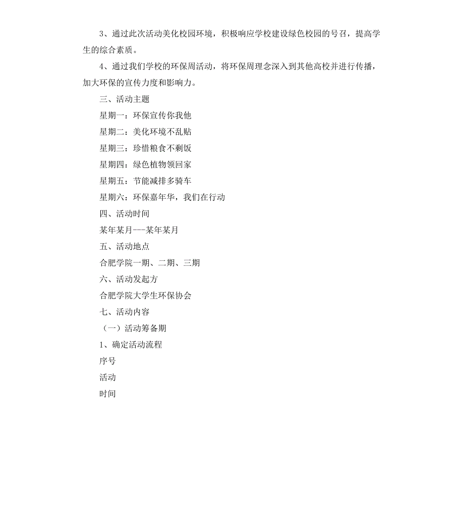 环保活动周策划书_第2页