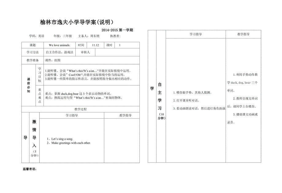 榆林市逸夫小学导学案.doc_第1页