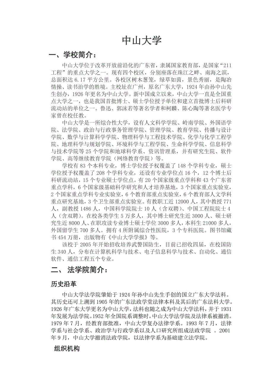 中山大学法学研究生招生.doc_第1页