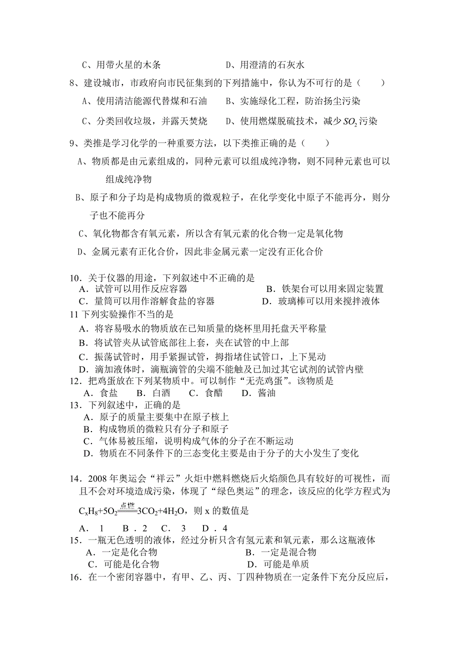 人教版九年级化学期中测试题.doc_第2页