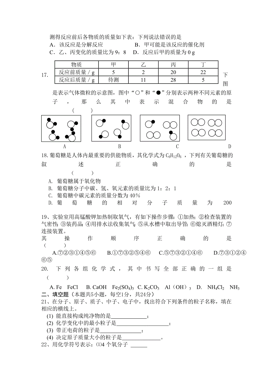 人教版九年级化学期中测试题.doc_第3页