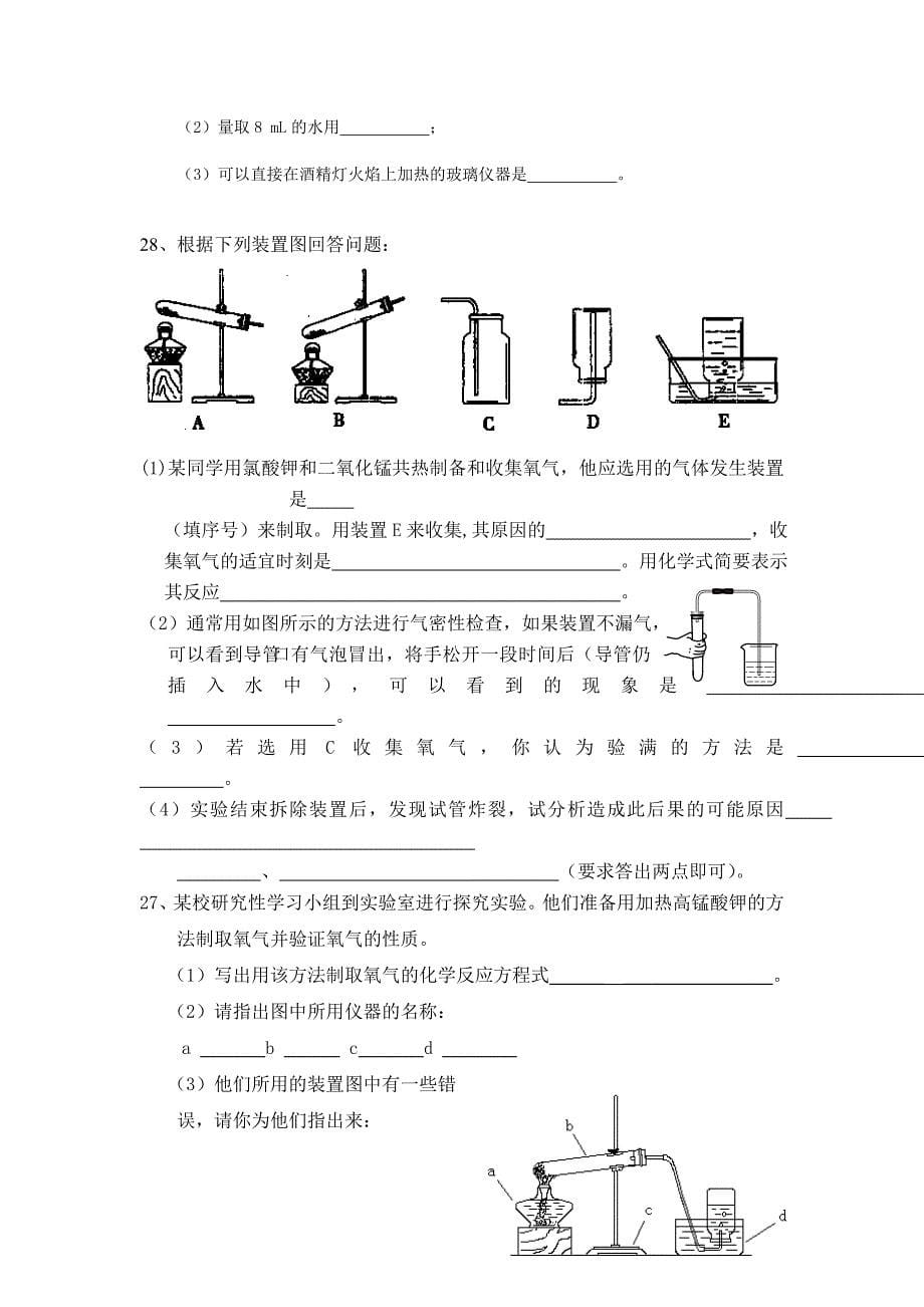 人教版九年级化学期中测试题.doc_第5页