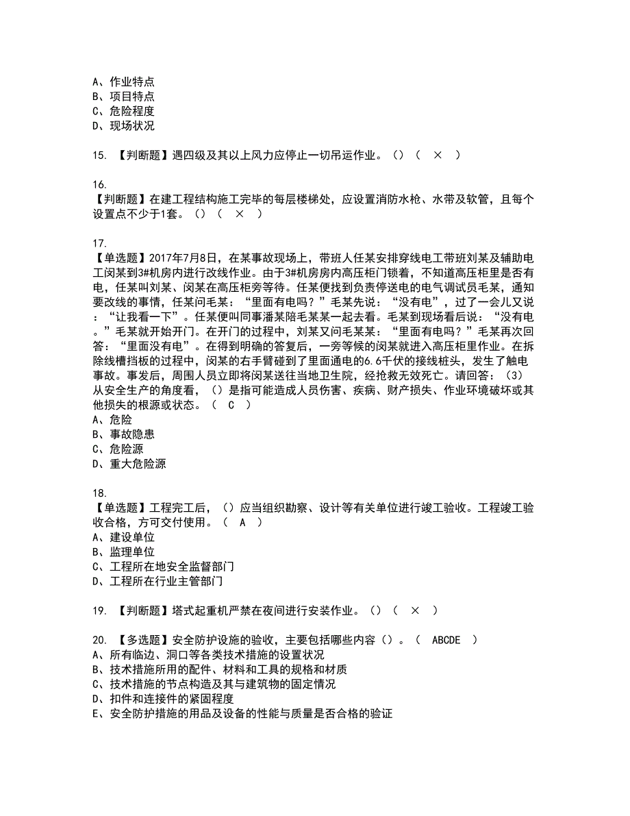 2022年安全员-B证-项目负责人（广东省）考试内容及复审考试模拟题含答案第3期_第3页