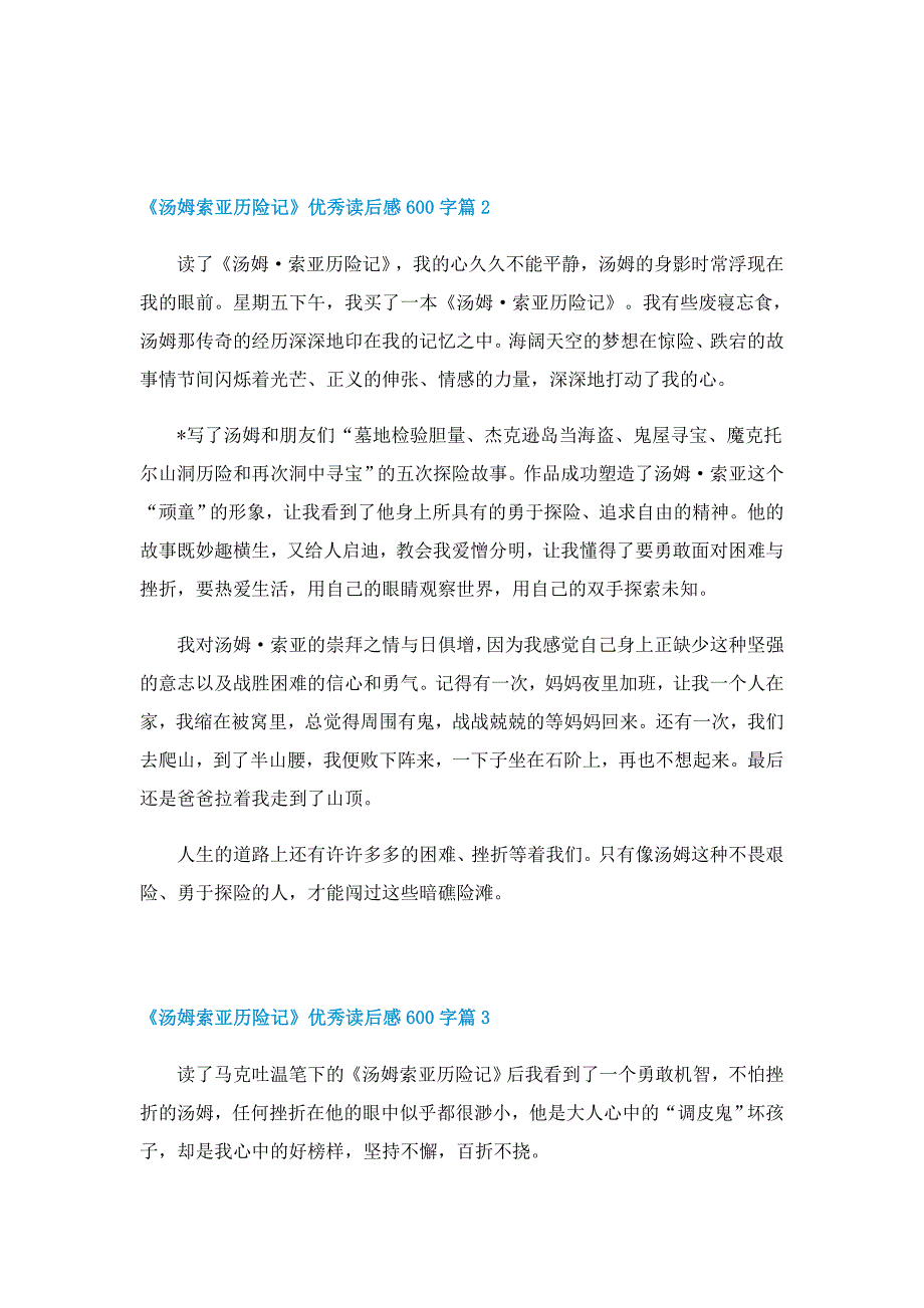 《汤姆索亚历险记》优秀读后感600字（7篇）_第2页