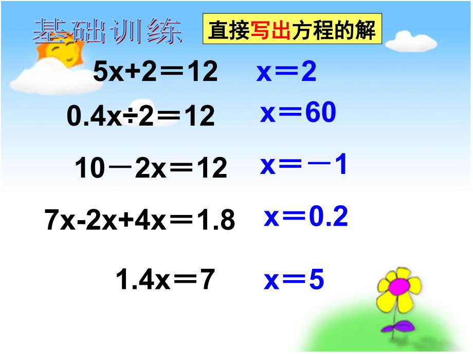 沪教版五年下列方程解应题PPT课件_第3页