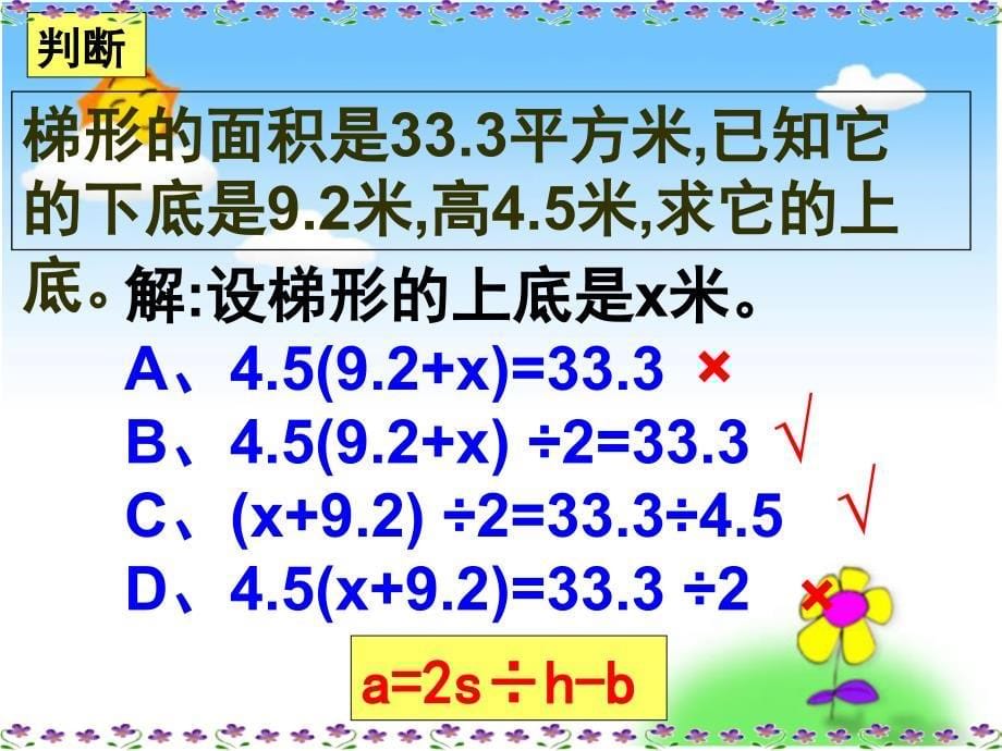 沪教版五年下列方程解应题PPT课件_第5页