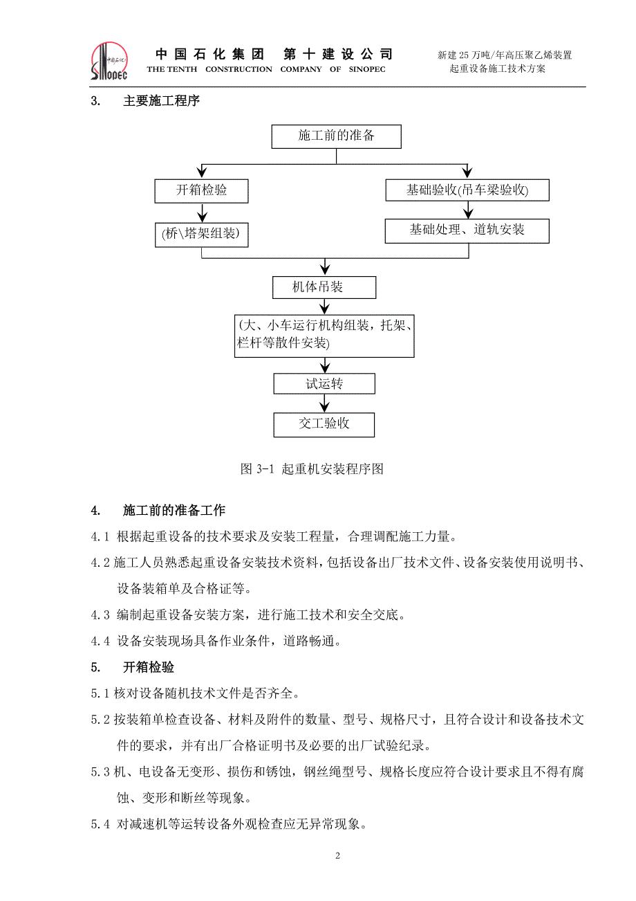 起重机施工方案终版.doc_第2页