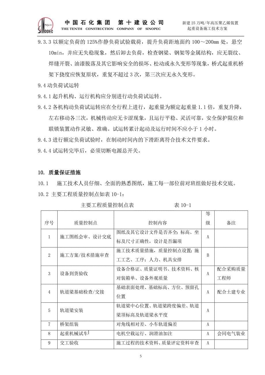 起重机施工方案终版.doc_第5页