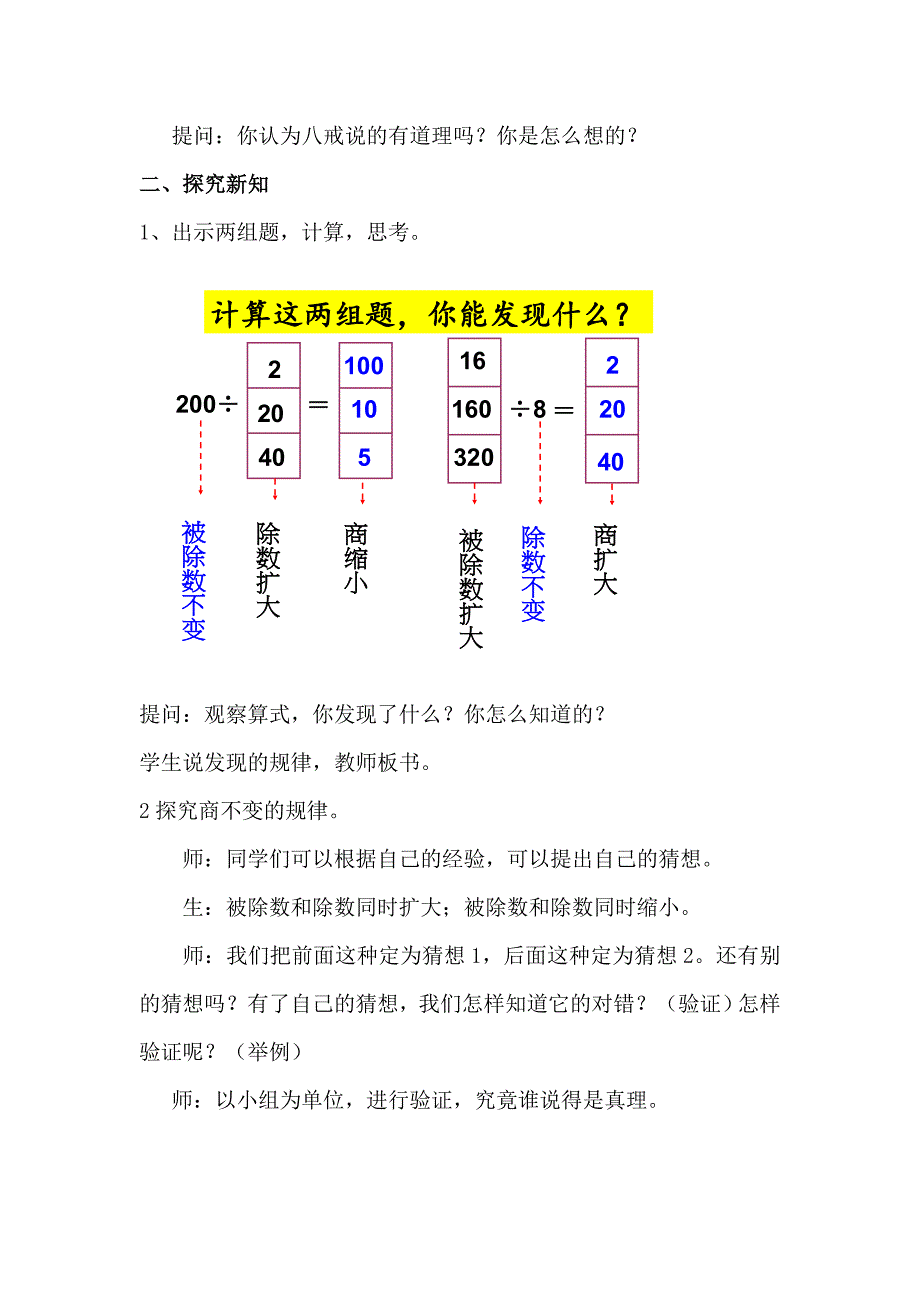 商的变化规律教案.docx_第2页