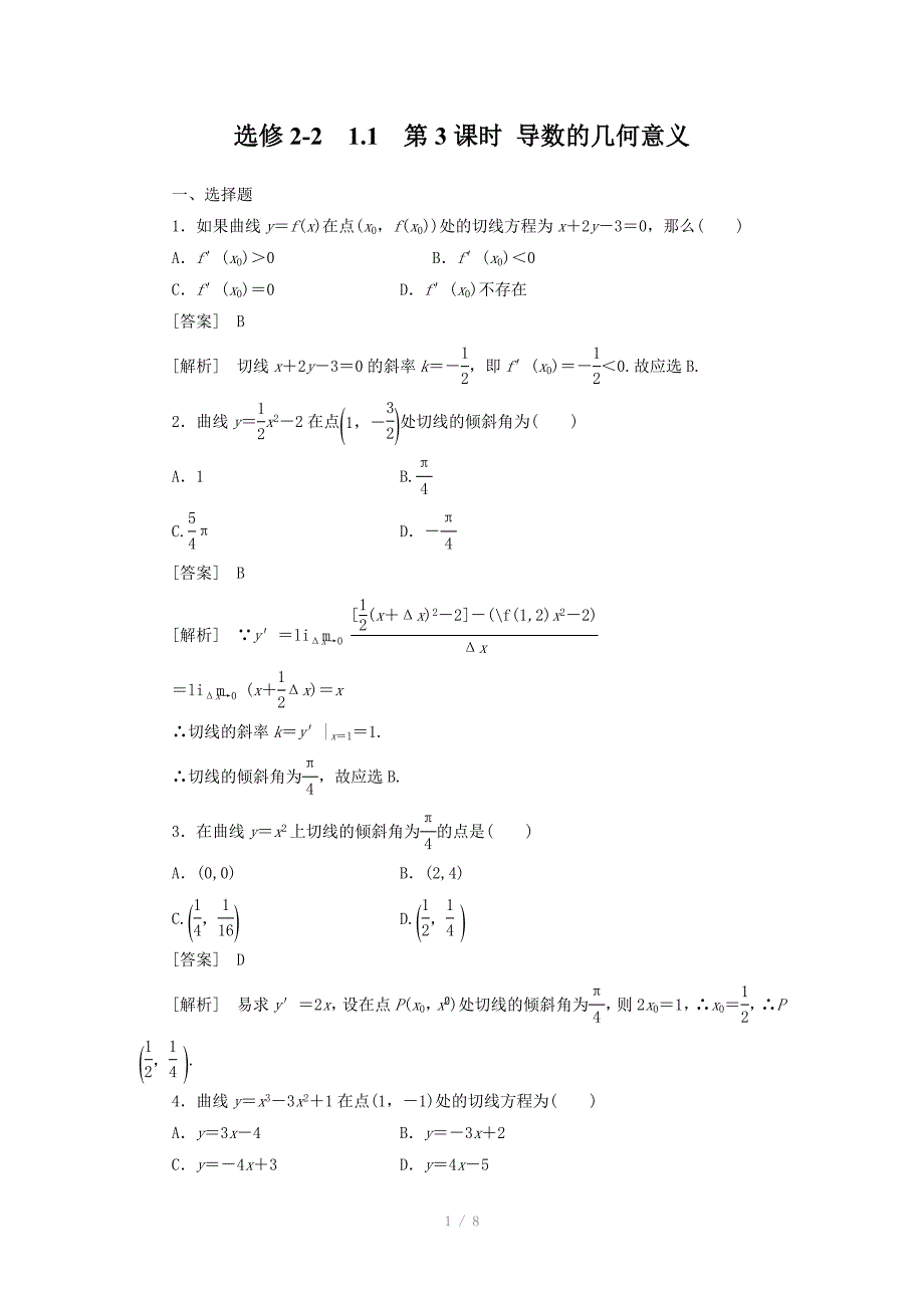 高二数学1.1.3导数的几何意义同步练习人教A版选修22含解析_第1页