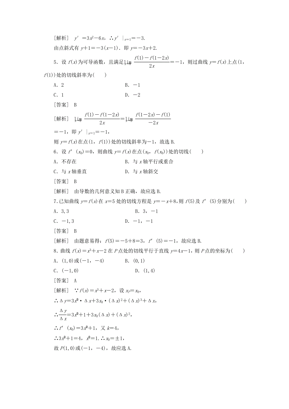 高二数学1.1.3导数的几何意义同步练习人教A版选修22含解析_第3页