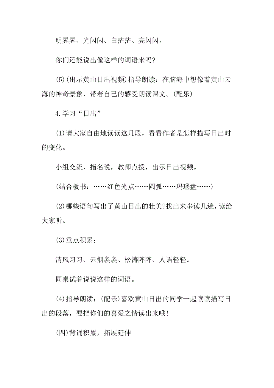 四年级下册语文第五单元复习教案_第4页