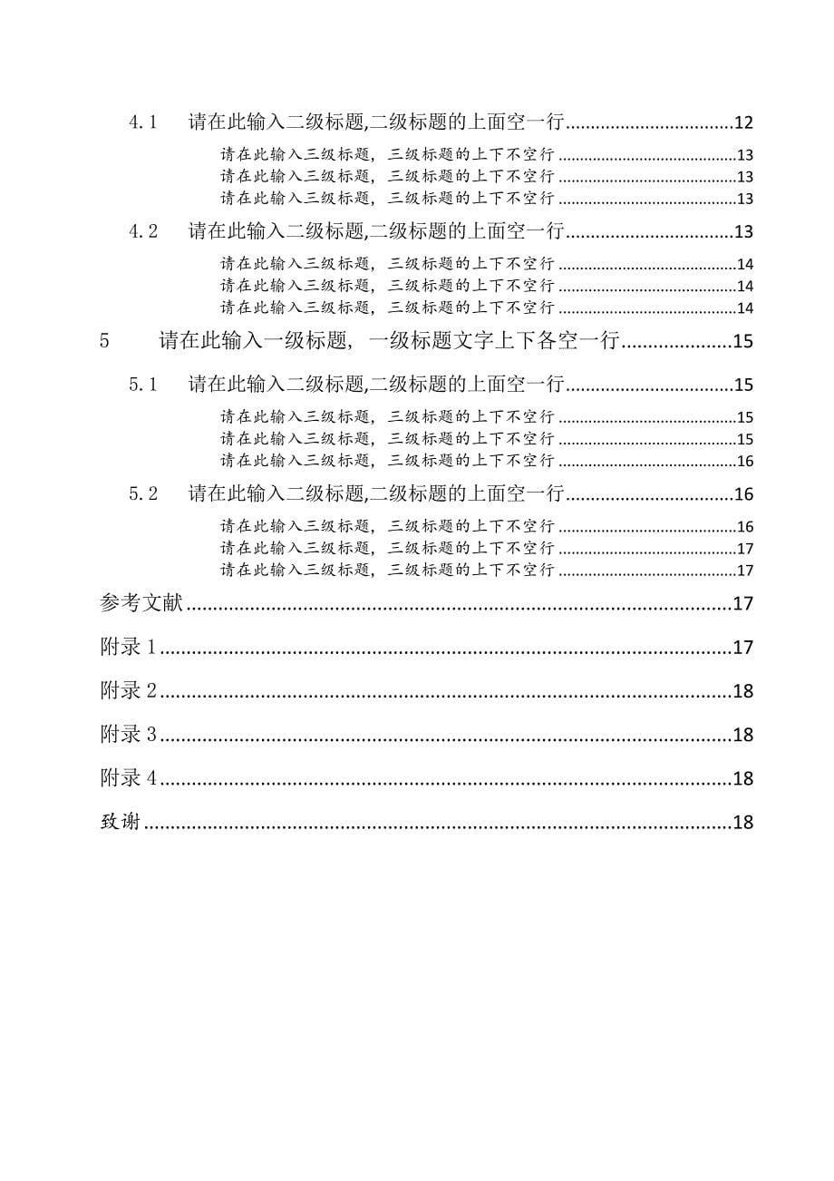 四川大学毕业论文专用模板_第5页