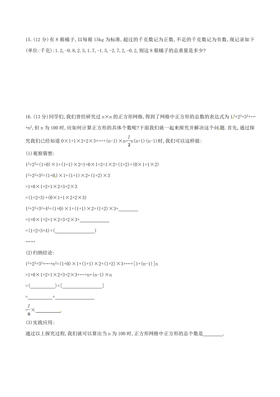 2020年湘教版七年级数学上册 有理数 单元测试卷二（含答案） .doc_第3页