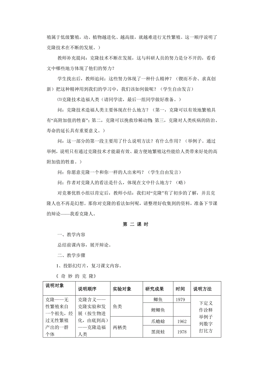 八年级语文上册奇妙的克隆教案人教版_第3页