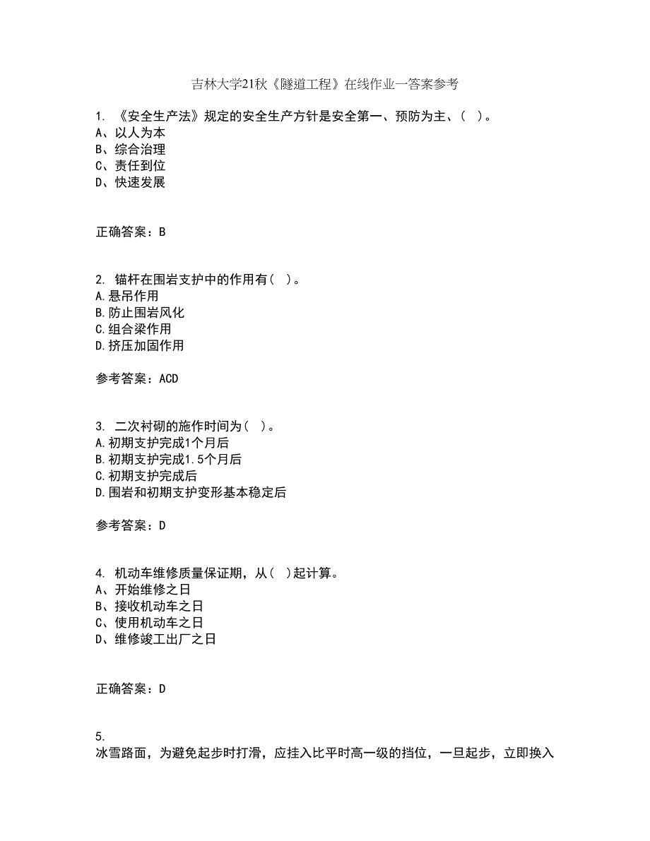 吉林大学21秋《隧道工程》在线作业一答案参考75_第1页