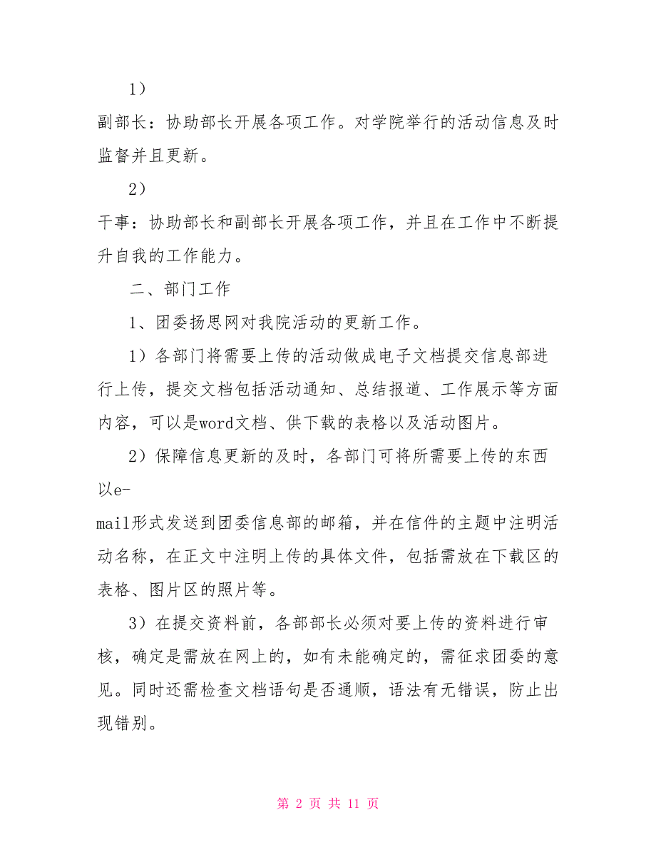 2022年信息部工作计划范文4篇_第2页