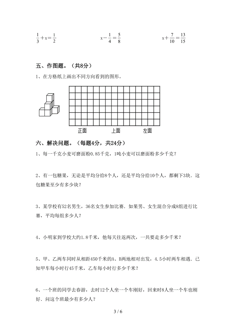 最新部编版五年级数学上册期末考试及答案【各版本】.doc_第3页