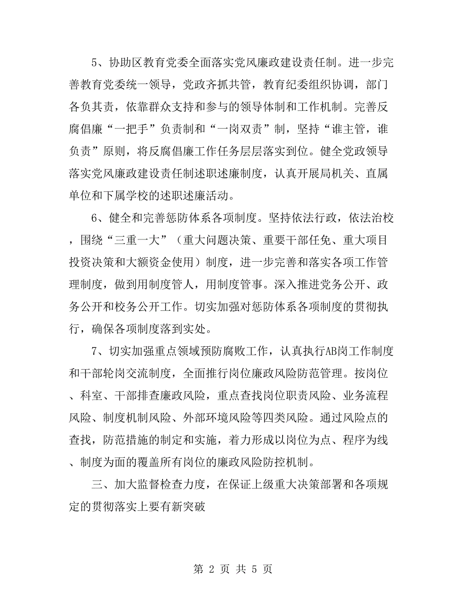 教育系统纪委计划_第2页