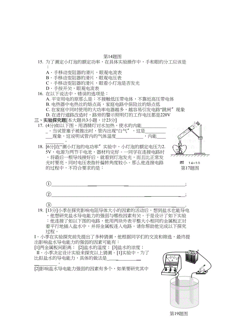 2023年第一学期九年级物理综合检验试题1115章)初中物理.docx_第3页