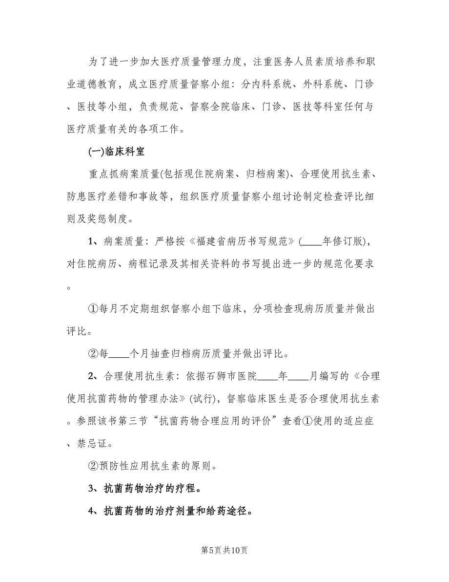 优秀口腔医师工作计划（四篇）.doc_第5页