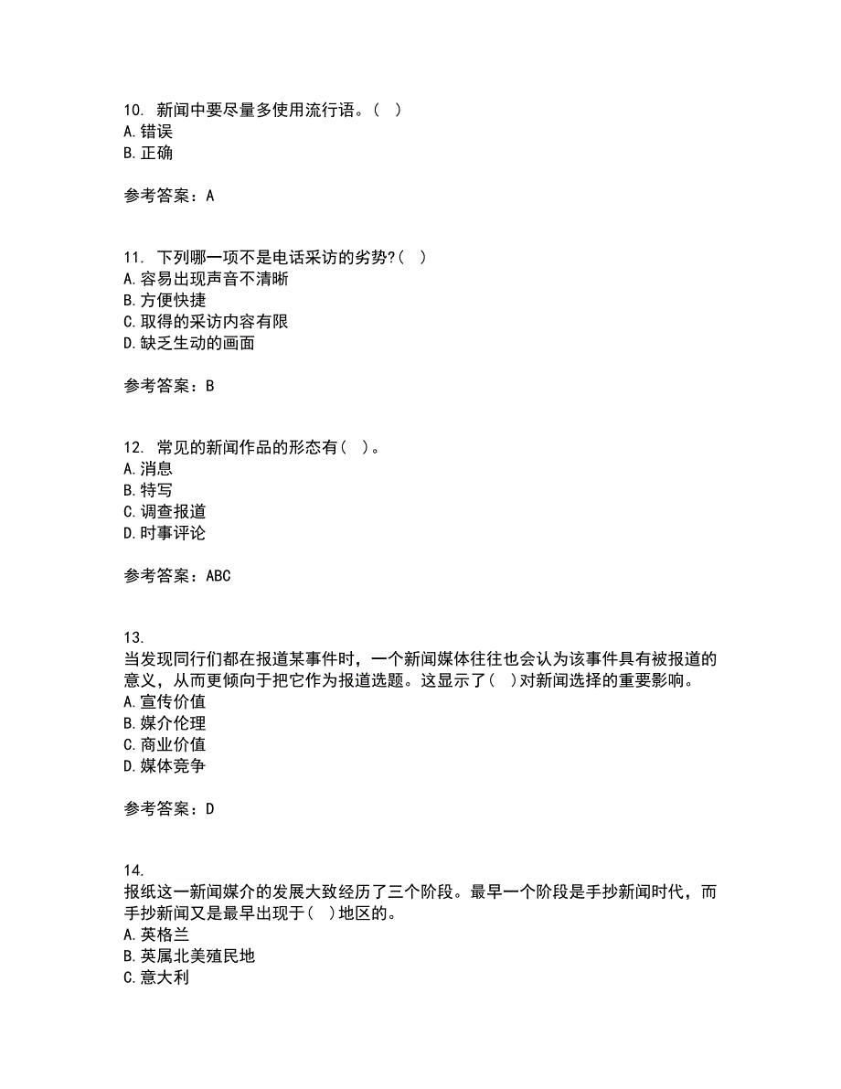 南开大学21秋《新闻学概论》平时作业二参考答案1_第3页