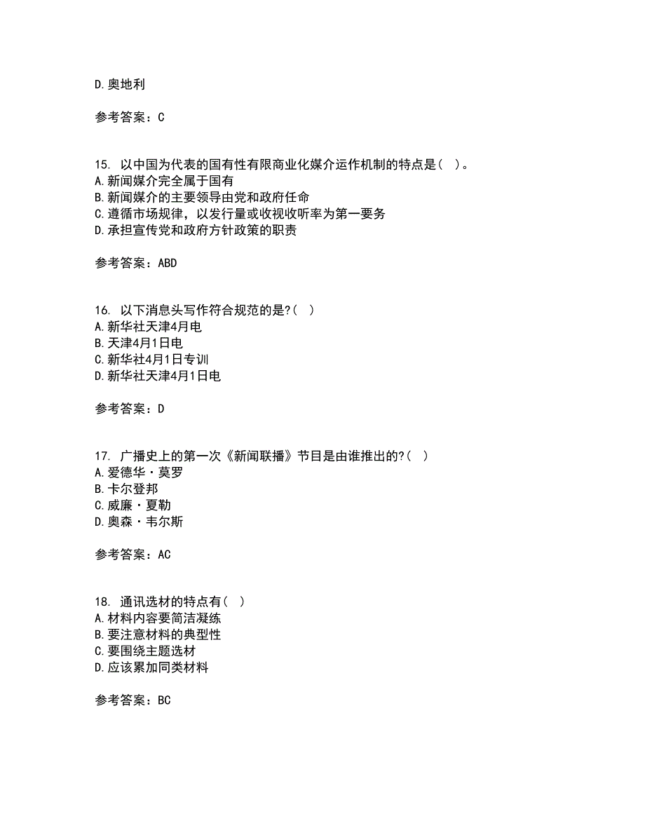 南开大学21秋《新闻学概论》平时作业二参考答案1_第4页