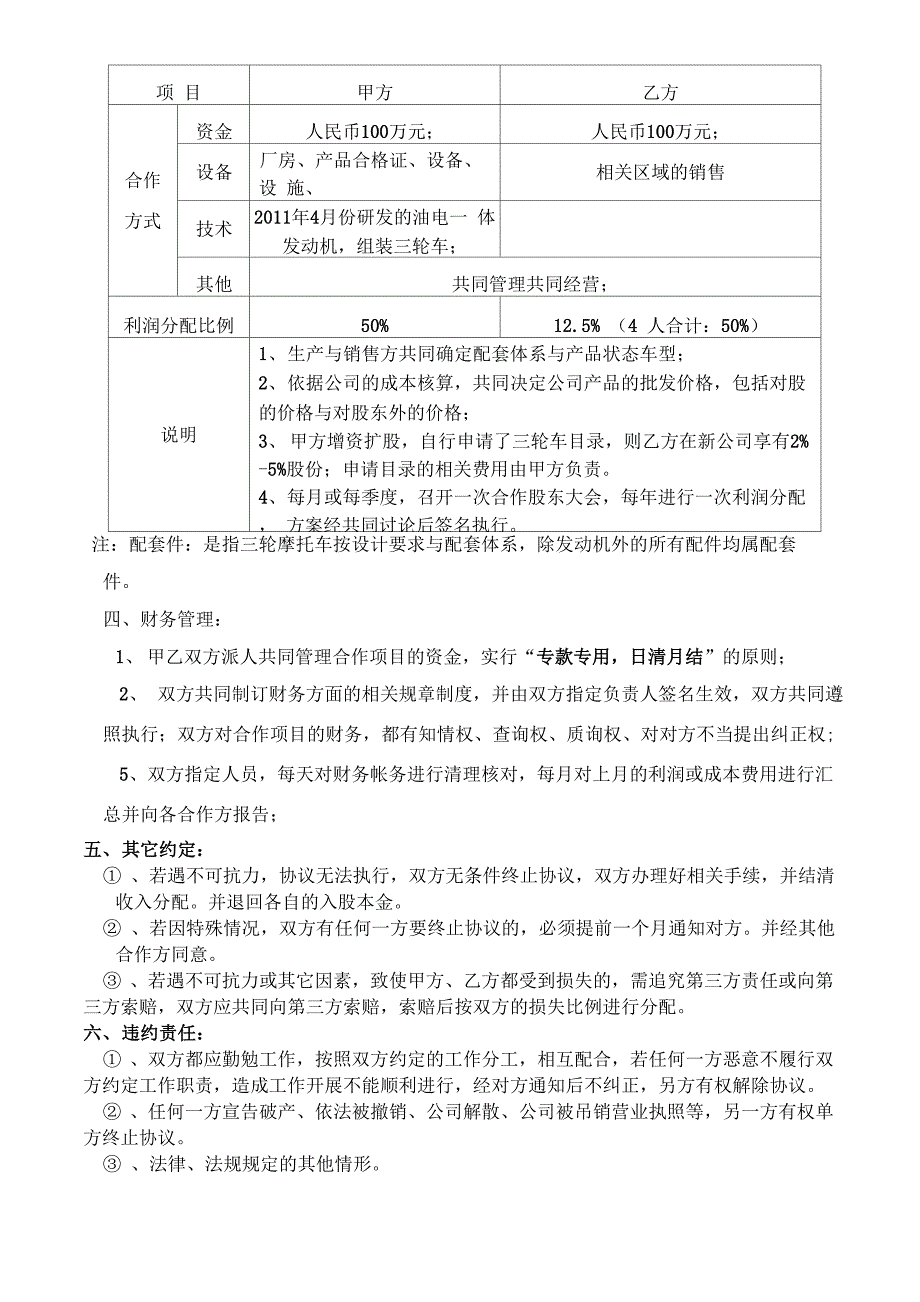 强强联合生产销售方合作方案_第2页