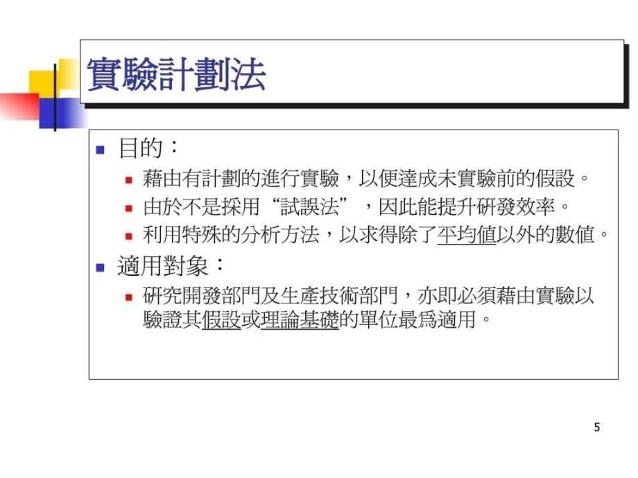 田口式实验法——工程应用分析.ppt_第5页