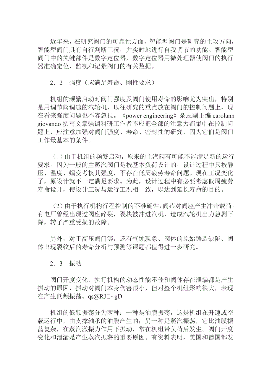 电站阀门面临的问题及对策探讨_第3页