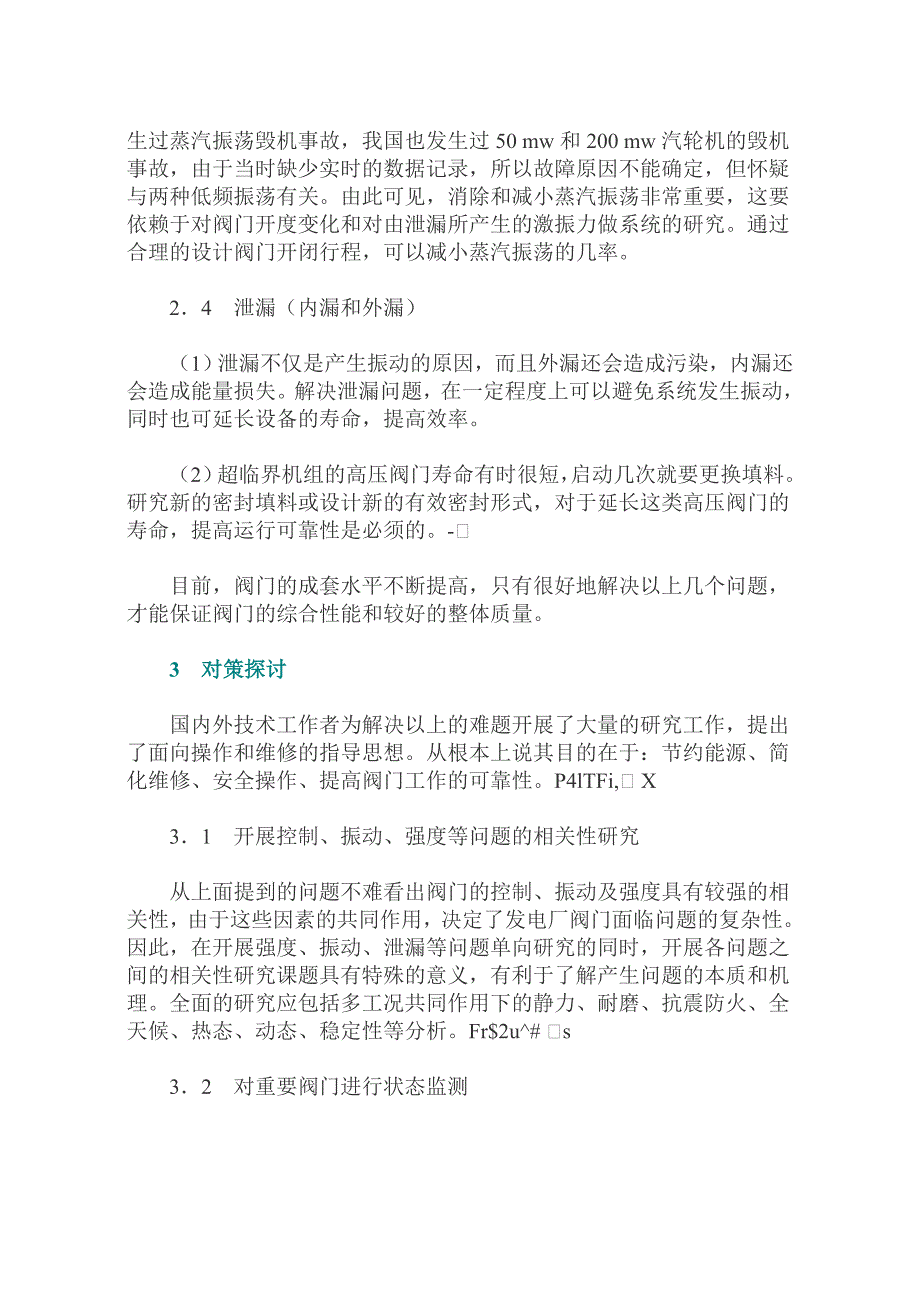 电站阀门面临的问题及对策探讨_第4页