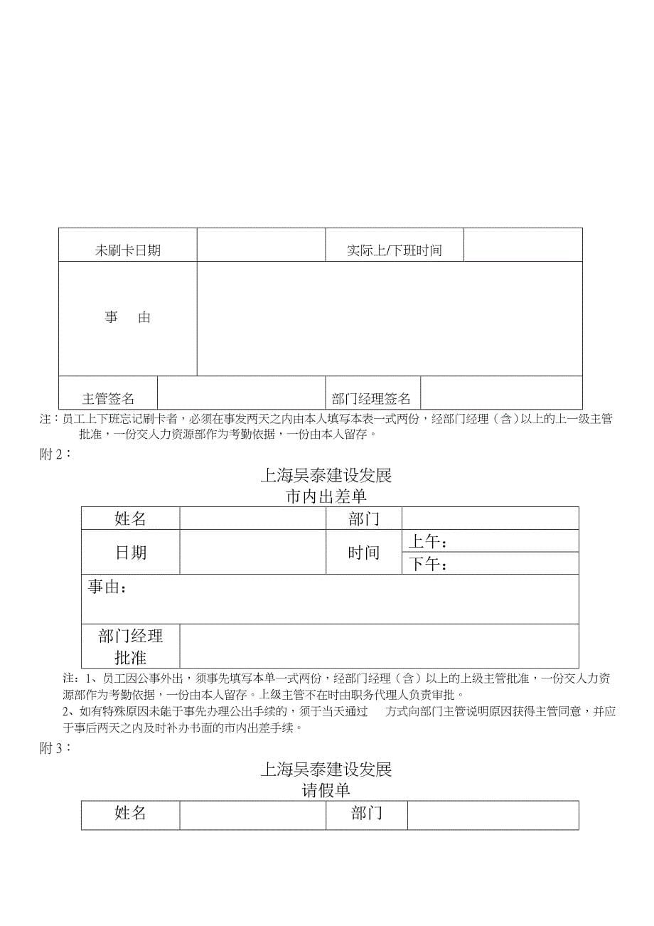 【管理精品】员工管理--上海吴泰建设发展有限公司考勤制度新版DOC页_第5页