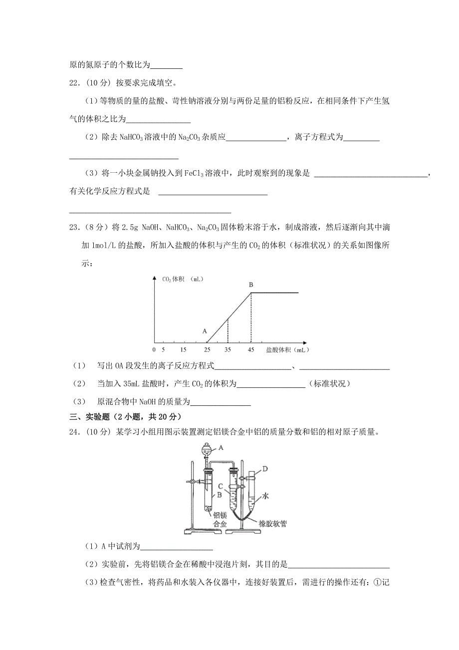 陕西省西安电子科技大学附属中学2019-2020学年高一化学上学期第二次月考试题_第5页