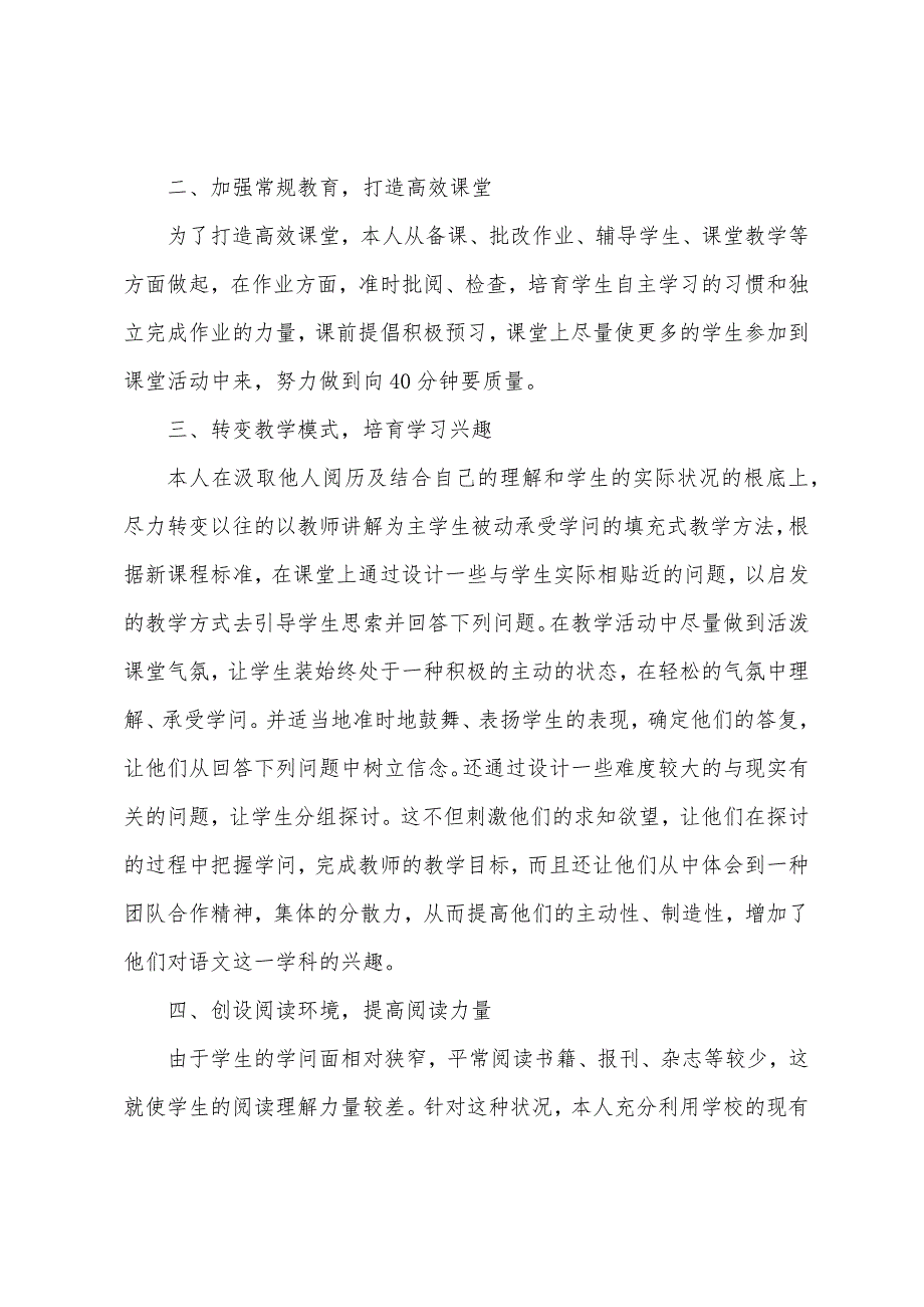 中学语文教师个人工作总结5篇.doc_第2页