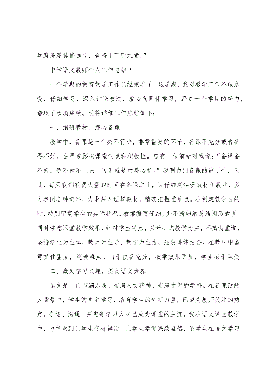 中学语文教师个人工作总结5篇.doc_第4页
