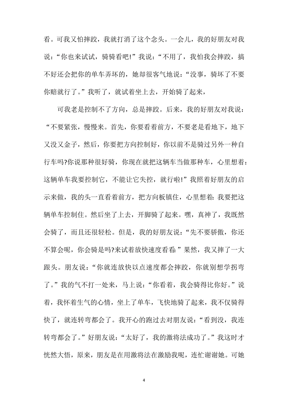 尝试中成长作文初二600字记叙文.doc_第4页