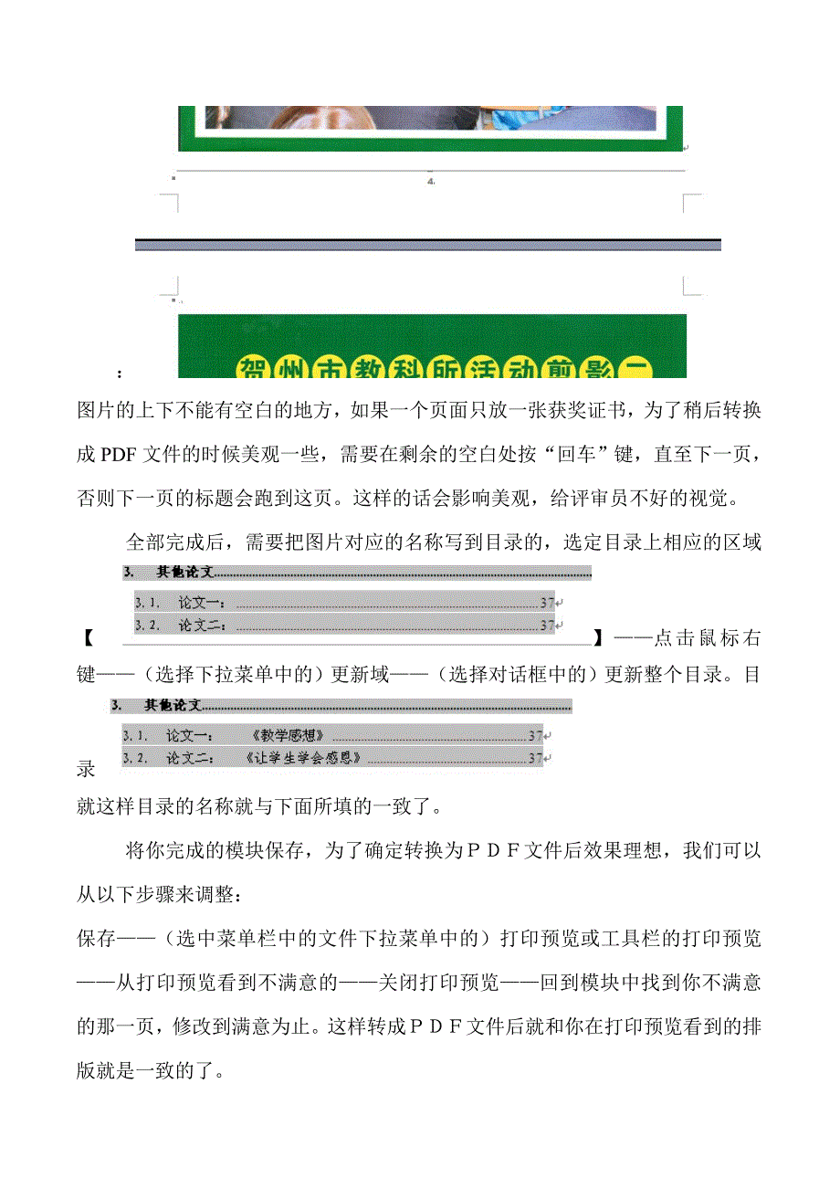 最新完整的评职称资料电子版整理步骤_第3页