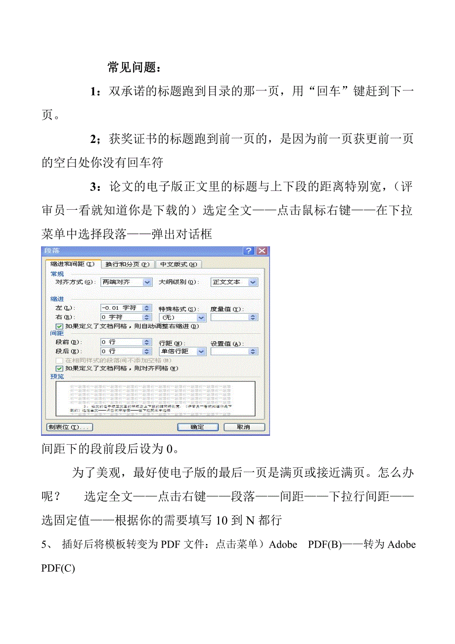 最新完整的评职称资料电子版整理步骤_第4页