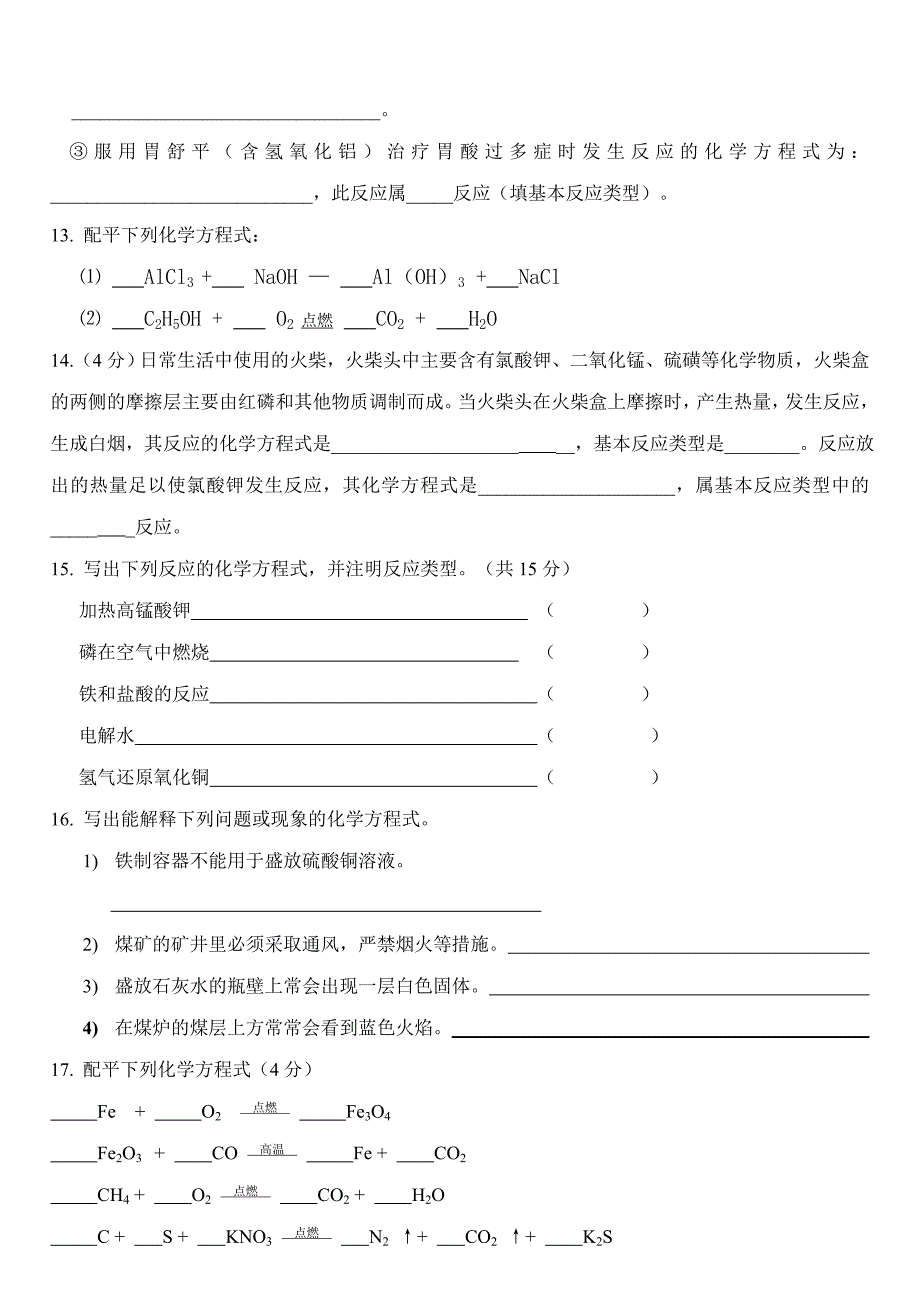 中考专题复习-初中化学方程式专题训练_第3页