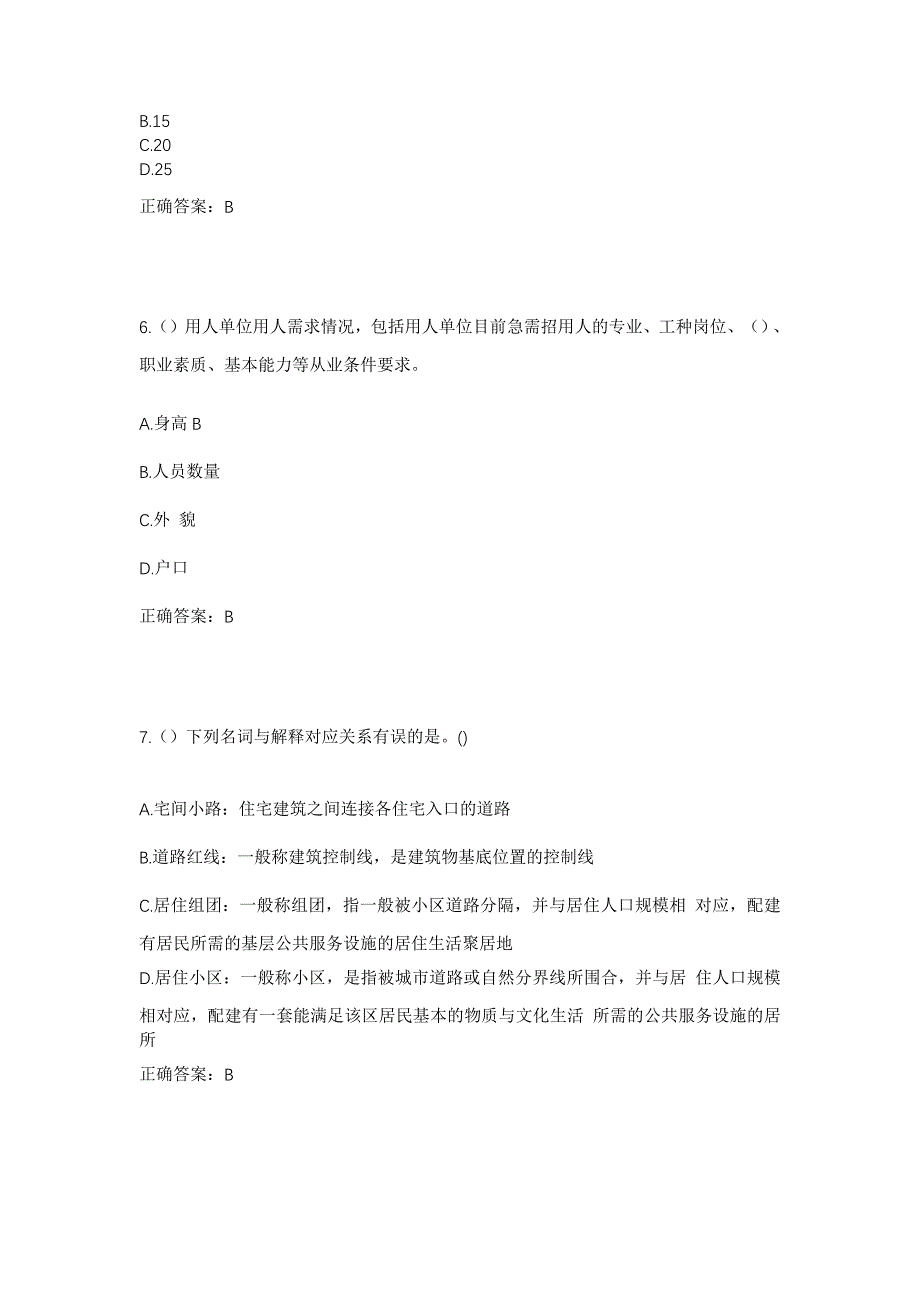 2023年福建省福州市闽清县梅溪镇塔峰村社区工作人员考试模拟题含答案_第3页