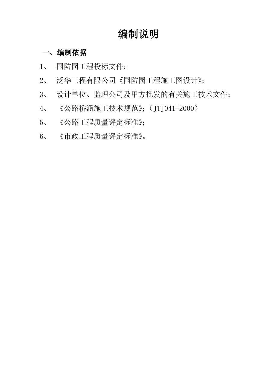 承台吊箱施工方案.doc_第2页